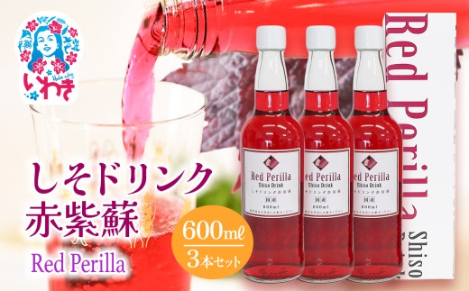 しそドリンク赤紫蘇 600ml 3本セット | しそドリンク 赤紫蘇 600ml 3本 赤しそ飲料 福島県 いわき市 ふるさと納税 長久保食品 しそ飲料 紫蘇ドリンク 国産しそ 和素材 赤しそ使用 ご当地飲料 常温保存 和風ドリンク | BC005-600ml-3s