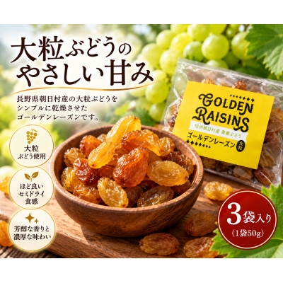 
                  ゴールデンレーズン　黄華　3袋　【1757983】
                
