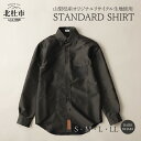 【ふるさと納税】 STANDARD SHIRT シャツ ボタンシャツ オックスフォード ダークカーキ ジェンダーレス ボタンダウンカラー リサイクルポリエステル×キュプラ混紡100% S・M・L・LL 送料無料