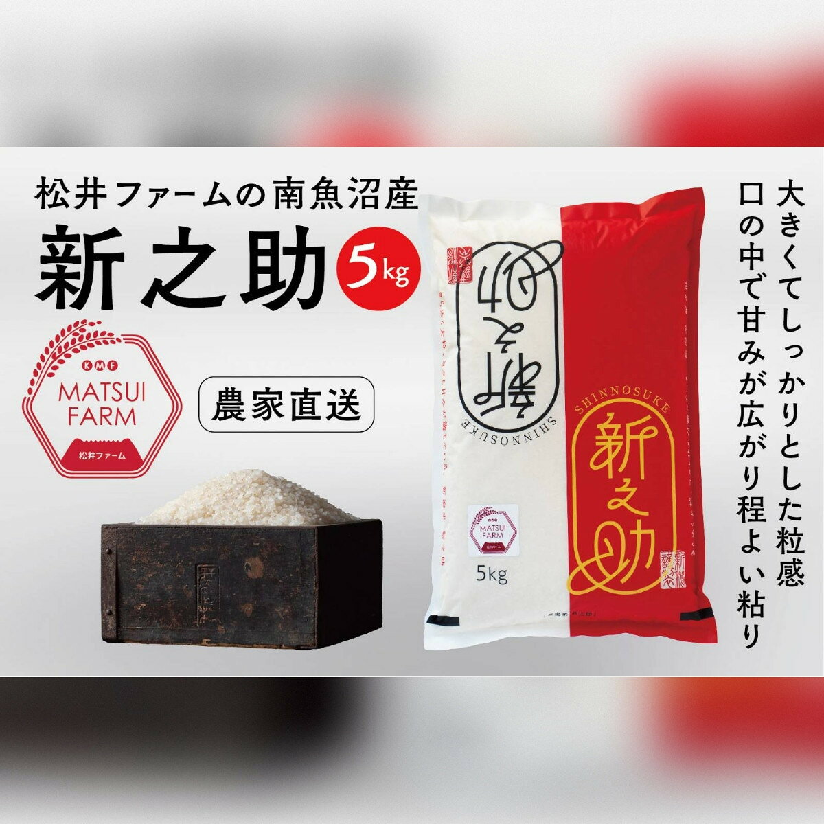 【ふるさと納税】令和8年産【新米】　南魚沼産~新之助~（5kg)