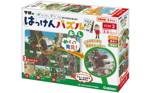 学研 はっけんパズル むし｜おもちゃ 知育玩具 ジグソーパズル はっけんずかん 虫 昆虫 カブトムシ クワガタ [1253]