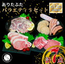 【ふるさと納税】【12回定期便 豚肉7種セット】ありたぶた バラエティSセット (豚肉7種) 12回 定期便 小分け 真空パック 豚肉 ロース バラ ウインナー ソーセージ ハンバーグ 240000円 N240-2