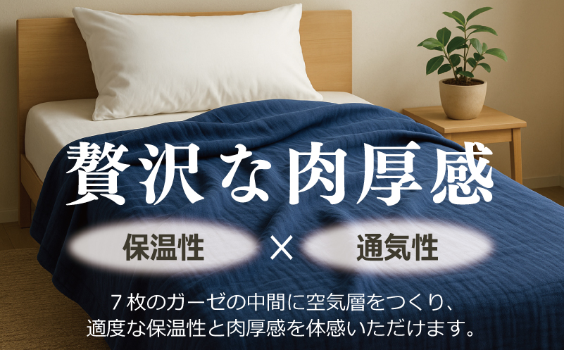 高級泉州タオル ラガマフィン 高級ガーゼケット ネイビー【国産 日用品 上質 タオル 国内製造】 099H2466