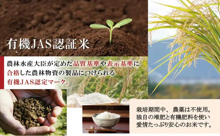 【令和7年産】有機JAS認証米あきたこまち「真正米」 5kg×1袋 90P9034【真正ファーム】