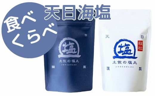 
            天日海塩 土佐 塩丸 食べ比べ 200g×2袋 青丸 白丸 各1袋 天日塩 調味料 塩 セット 小分け 便利 料理 アレンジ 人気 ギフト 贈答用 プレゼント 職人 手づくり 甘み 旨味 ふるさと納税塩 ［1516］
          