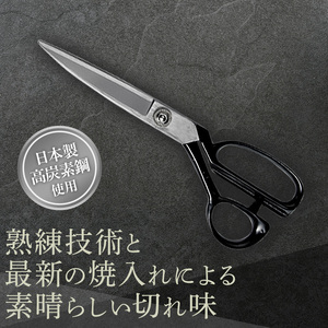 洋裁鋏　標準(右手)型　240mm 裁ちばさみ 