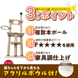 スケルトンキャットタワー XLB-B（高さ245cm） _ キャットタワー スケルトン 突っ張り型 猫 猫用 透明 クリアボウル 家具調仕上げ インテリア 重厚感 高級感 多頭飼い おすすめ 運動不足