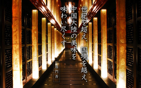 過門香　杏仁豆腐8個入り　杏ソース入り　【12203-0362】