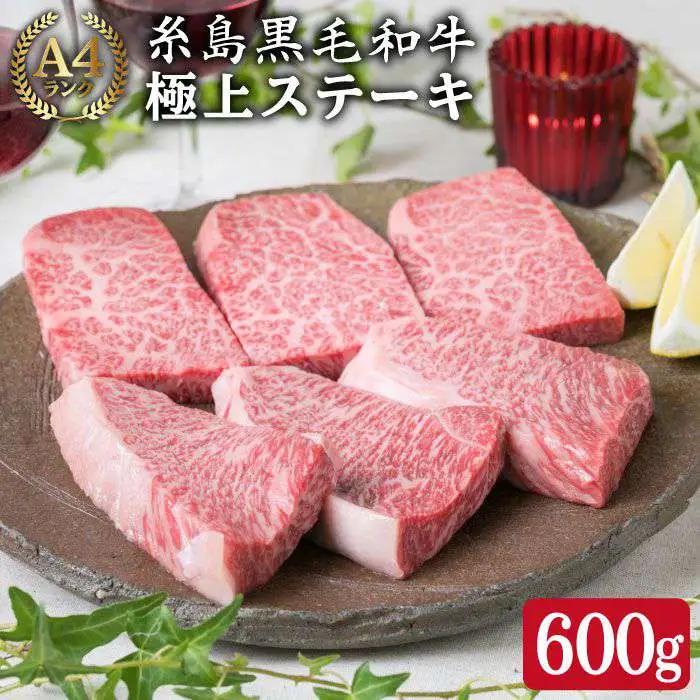【極上 ステーキ】合計 600g (6枚入) ハネシタロース ランプ A4ランク 糸島 黒毛和牛 【糸島ミートデリ工房】[ACA041] 希少 ステーキ ランプ ロース 牛肉 赤身 国産 和牛 黒毛和牛