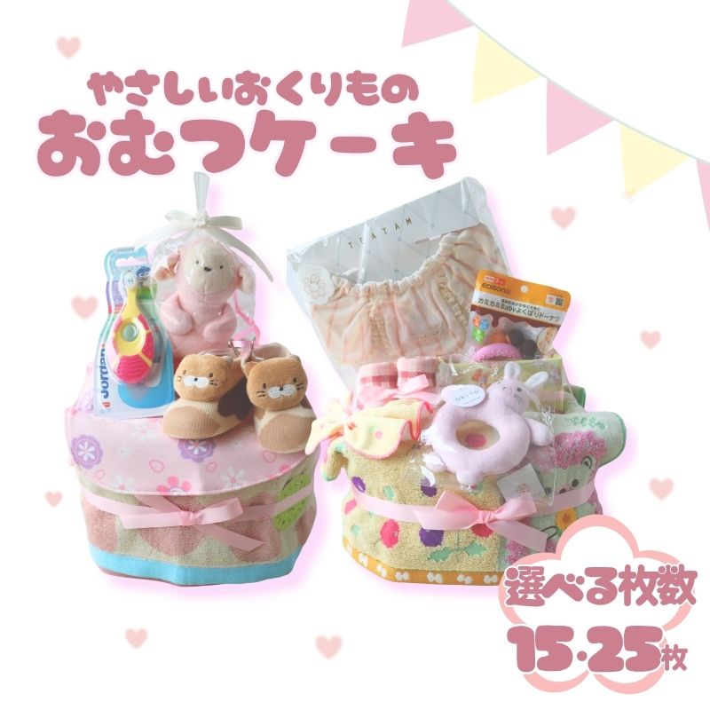 【ふるさと納税】 おむつケーキ【選べる枚数】 15枚 25枚 Sサイズ テープ ピンク 出産祝い 祝 ギフト プレゼント 贈り物 ダイパーケーキ ベビーグッズ 赤ちゃん 誕生日 ベビーシャワー 子育て応援 赤ちゃん用品 ギフトセット 送料無料 ふるさと納税 千葉県 銚子市 T.Field