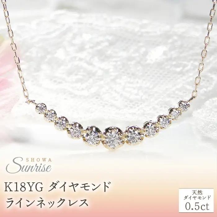 【0.5ct】K18イエローゴールド　ダイヤモンド　ラインネックレス SPD1463-18Y SWAV058｜山梨県 昭和町 ジュエリー アクセサリー ギフト プレゼント 贈り物 記念日 誕生日 カジュアル フォーマル オケージョン