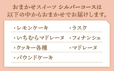 【大切な方への贈り物に★】厳選！CARINTEIスイーツ おまかせセット（シルバーコース）【patisserie CARINTEI】 [ICH004]