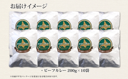 507.ビーフカレー 10個 セット 中辛 牛肉 業務用 レトルトカレー レトルト食品 野菜 備蓄 まとめ買い 20000円 北海道 弟子屈町