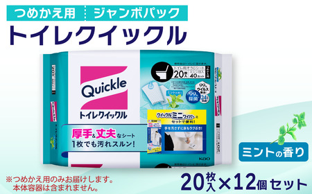 トイレクイックル つめかえ用 ジャンボパック（20枚入×12個） 