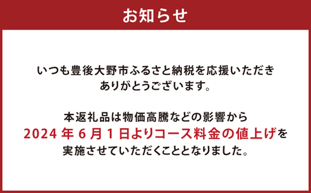 140-1113 「豊海コース」 チケット 郷土料理 坐来 大分 グルメ コース お食事券 