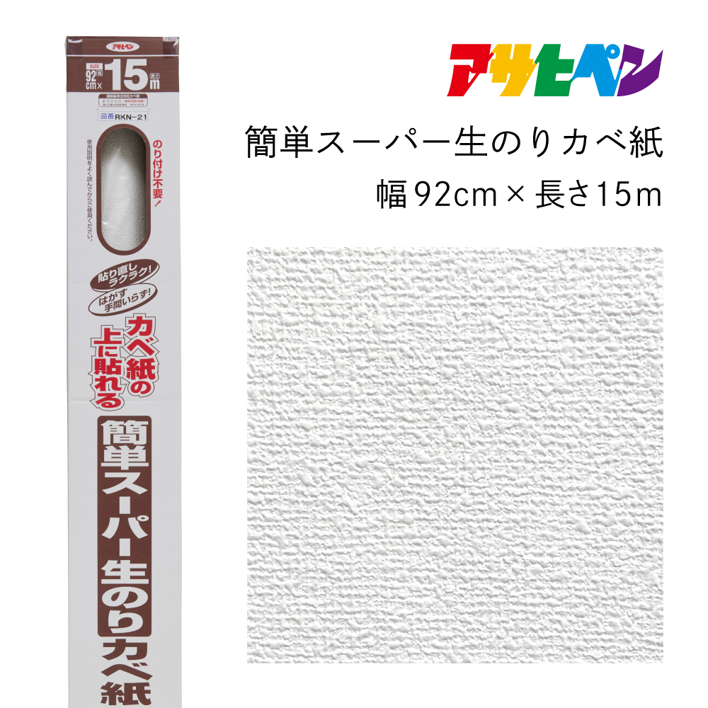 
            アサヒペン 簡単スーパー生のりカベ紙 92cmX15m RKN-21
          