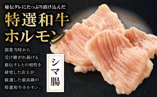 焼肉ボタ山秘伝タレ ホルモンセット
