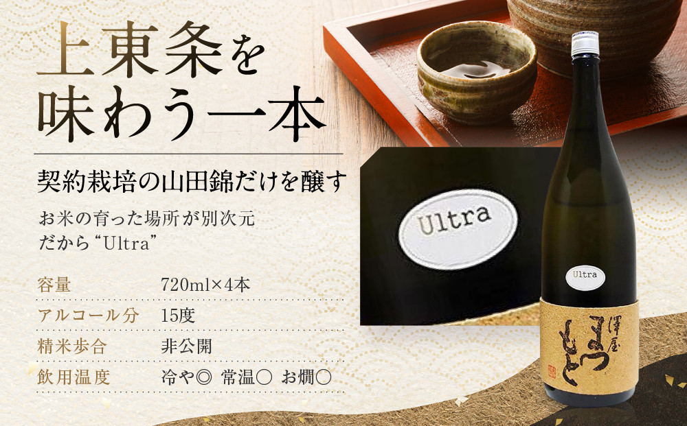 【松本酒造】澤屋まつもと  守破離 ( しゅはり ) 五百万石、雄町、うるとら各4本 720ml ×12本セット / 松本酒造  【日本酒】
