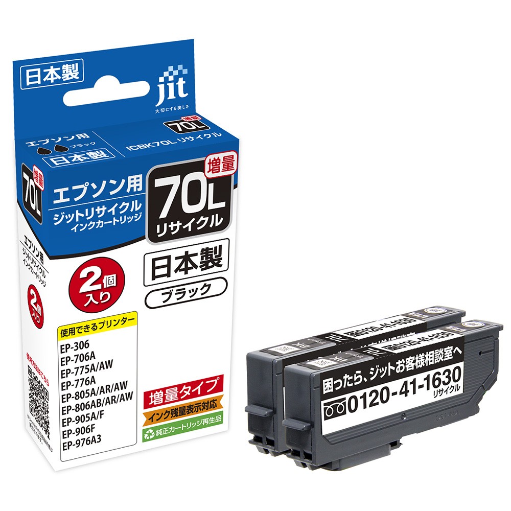 
            ジット　日本製インクカートリッジ　ICBK70L　2個パック用リサイクルインクカートリッジ　JIT-E70BL2PW ALPBN110
          