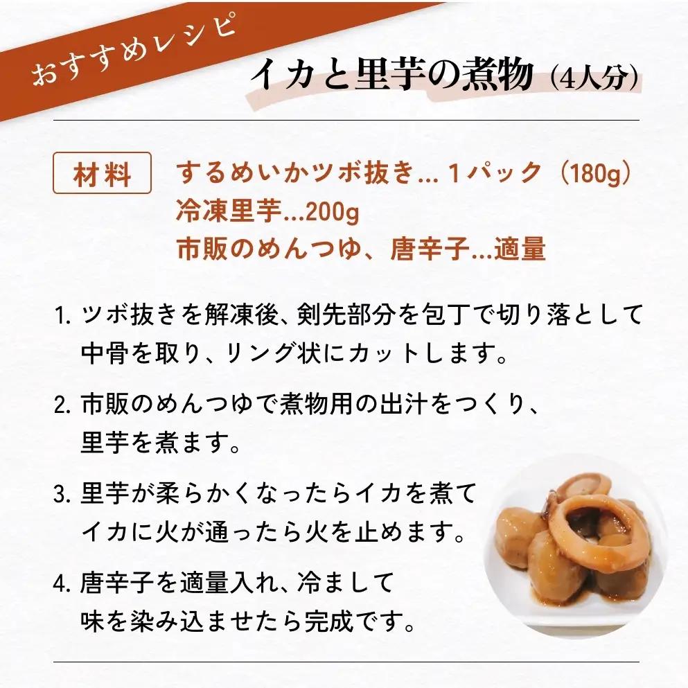 【3月配送】 訳あり 石巻産 柔らか するめいか ツボ抜き 180g × 20P スルメイカ いか イカ 烏賊 不揃い 小分け 下処理済み 時短調理 こだわり 冷凍 海鮮 魚介 おかず おつまみ 煮物