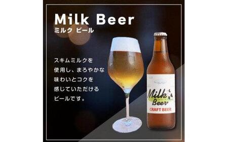633.Milk Beer 6本セット
※離島への配送不可