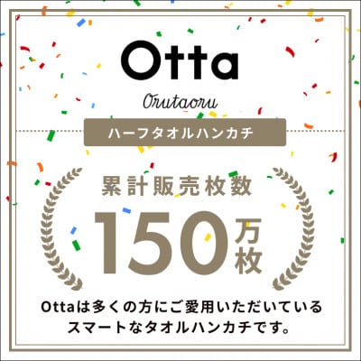 Otta ハーフタオルハンカチ 同柄3枚セット 17-22【I00185HT317-22】【1512919】