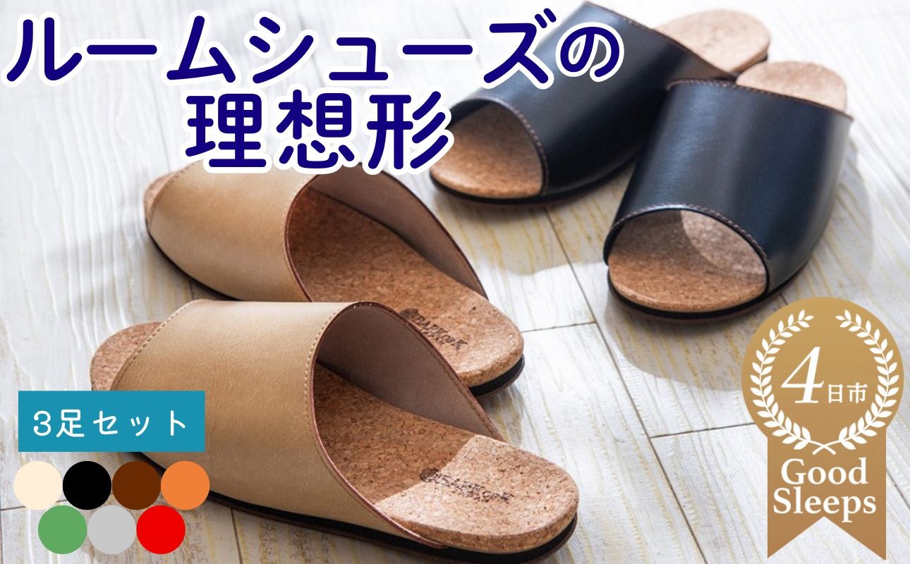 
                  【3足セット】ルームシューズの理想形。天然素材、静音性、高反発クッションで足にやさしい、
コルクでむれにくい、来客時も合成皮革とシンプルカラーのデザインで、さりげないセンスを！
「バークオブケイ」コルクルームシューズ（Made in Japanの高品質）
                