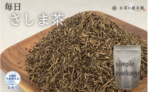 
お茶の根本園 毎日さしま茶［ほうじ茶］1kg（茨城県共通返礼品・坂東市産）
