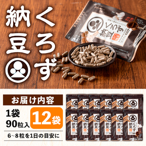 身体のサプリ くろず納豆(90粒入×12袋・計1080粒)  サプリメント 黒酢 健康食品 【日本有機】D50