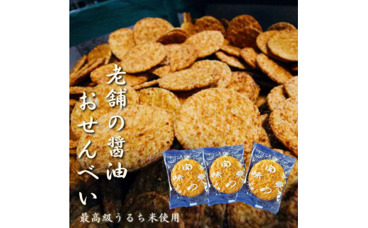 老舗の醤油おせんべい【関東焼】最高級うるち米使用・120枚（計2箱）