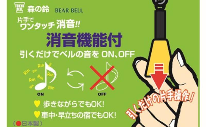 業界初の片手で引くワンタッチ操作だけで、消音・発音の切り替えが可能