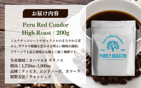 【完全受注焙煎】Tree Coffee Roasters「ペルー レッドコンドル ハイロースト」 200g - コーヒー 豆 自家焙煎 熱風式焙煎 贈り物