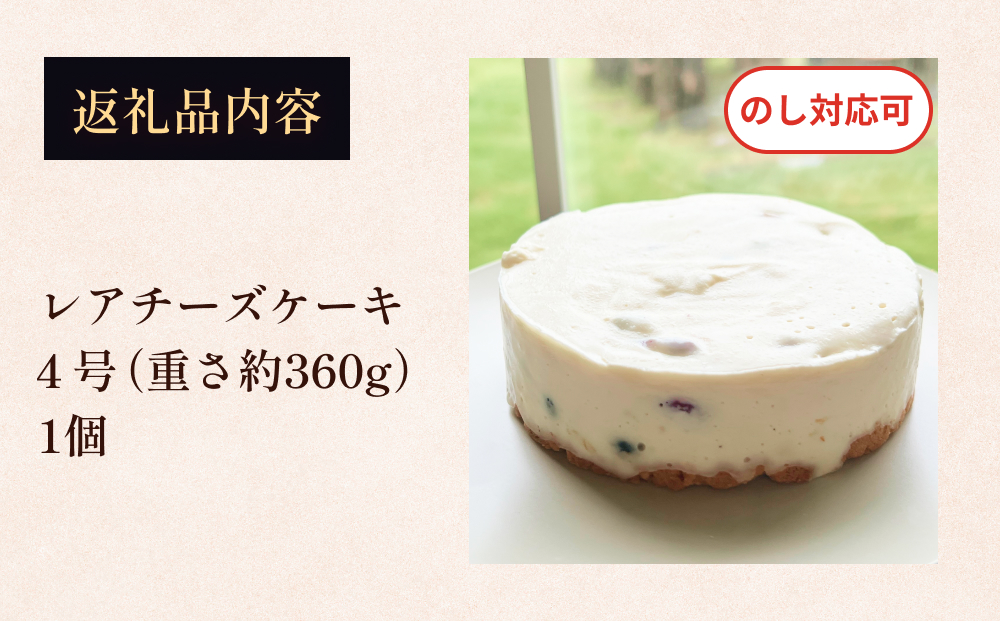 レアチーズケーキ 4号 パティスリーシュン 富山県 氷見市 チーズケーキ レア ギフト プレゼント クリスマス 誕生日 焼き菓子 贈り物