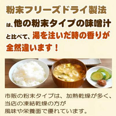 ふるさと納税 愛南町 即席 フリーズドライのお味噌汁 味噌 みそ 汁 25食分 麦 塩分 控えめ マルマサ醤油 |  | 02