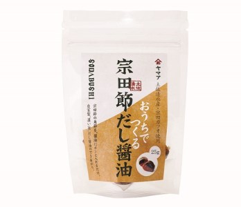 宗田節のだし＆調味料6点詰め合わせギフトセット　鰹だし カツオ節 出汁 贈答 お中元 お歳暮 ポン酢 だし醤油【R00473】