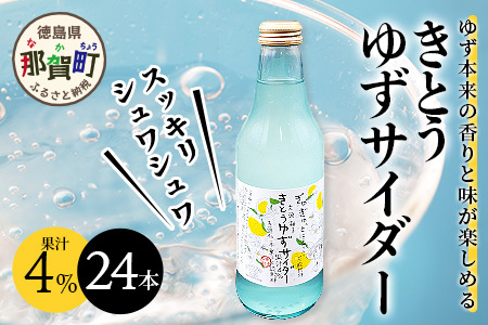 黄金の村 きとうゆずサイダー24本 │徳島県 那賀町 木頭ゆず 木頭柚子 木頭ユズ きとうゆず 柚子 ゆず ユズ 果汁 果汁ジュース サイダー 炭酸 炭酸飲料 ジュース 飲み物 飲料水 飲料 美味しい ハチミツ はちみつ 蜂蜜 贈り物 贈答 プレゼント ギフト おすすめ OM-1
