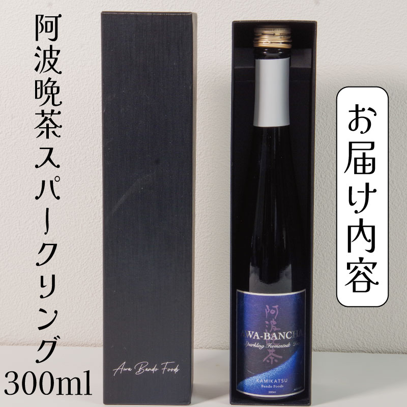 阿波晩茶 スパークリング 300ml ノンアルコール スパークリングティー 炭酸 炭酸飲料 お茶 飲料 飲み物 添加物不使用 爽やか オシャレ パーティ 女子会 アウトドア BBQ 徳島県 ドリームチ