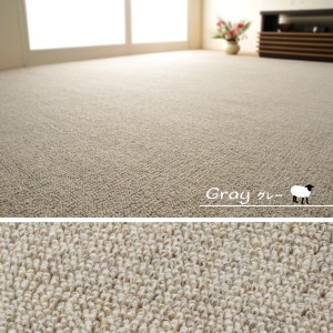 天然ウール100%の 防炎 カーペット 1枚 6帖 グレー 約261×352cm 600023860 [3534]