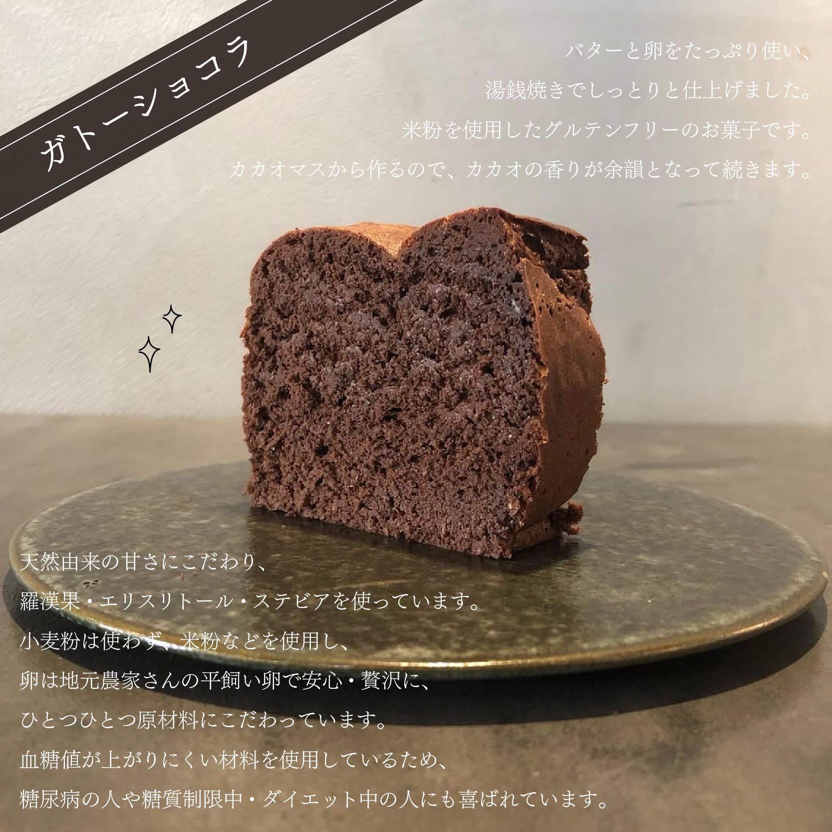 低糖質 ガトーショコラ 1本 グルテンフリー 小麦不使用 パウンド型 約20cm 冷凍 カカオ 甘さ控えめ バター 卵 米粉 カカオマス 糖質制限 天然甘味料 スイーツ おやつ 贈答 ギフト プレゼント ダイエット 静岡 藤枝市