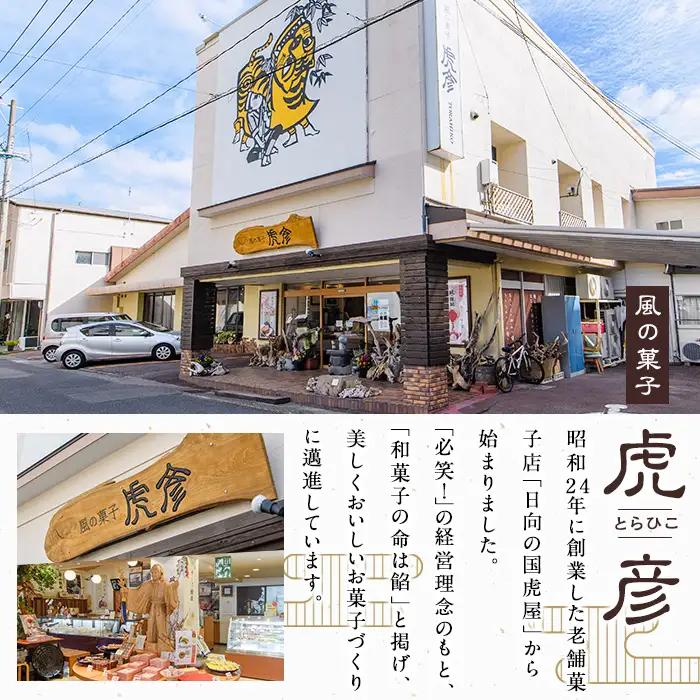 老舗菓子店虎彦の羊羹「一人ひとり」栗(12個)【KZ005】【風の菓子 虎彦】