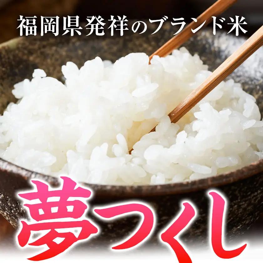 令和8年産 新米 夢つくし 20kg 5kg×4袋 白米 株式会社コモリファーム