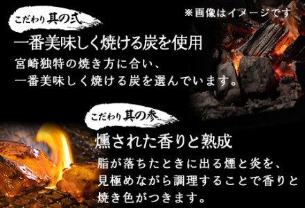 みやざき 地頭鶏 炭火焼セットA (もも炭火焼165g/むね炭火焼165g)