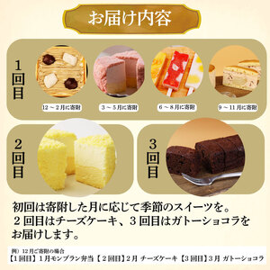 スイーツ 定期便 全3回 チーズケーキ ガトーショコラ モンブラン 苺 チーズ 葛アイス アイス あんこ どら焼き なまどらやき お菓子 デザート おやつ 新柳本店 新潟 新発田 sinyanagi0