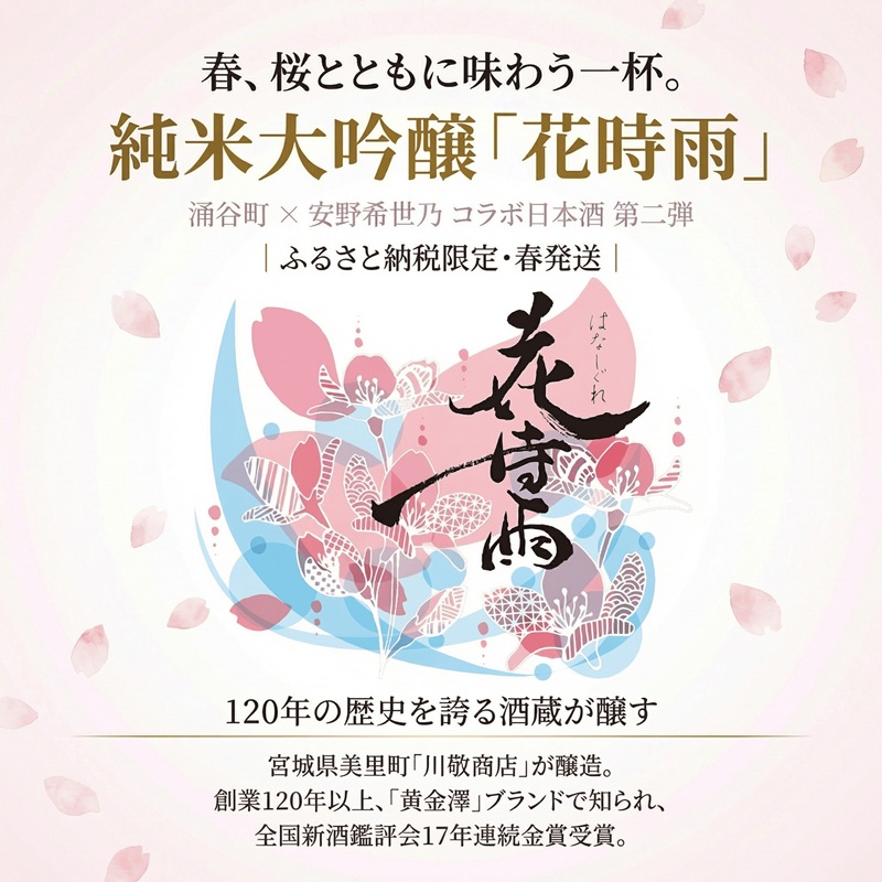 【新酒】【SAKE COMPETITION 2026：部門一位受賞酒蔵】令和7酒造年度産 純米大吟醸 花時雨（はなしぐれ） / 酒 お酒 地酒 アルコール 日本酒 銘酒 純米酒 人気 限定 コラボ【mogami017】