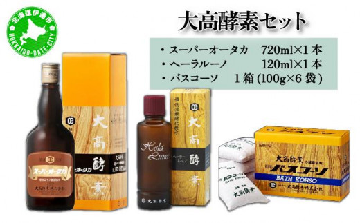
[№5525-0737]大高酵素セット
