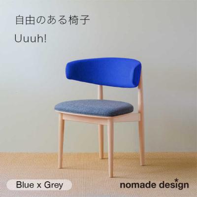 ふるさと納税 糸島市 Round Chair ”Uuuh!”〈Blue〉/nomade design[AIF011]