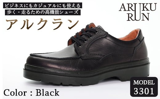 ARUKU RUN 3301  （ BLACK）  27cm 3E | 靴 紳士靴 メンズ シューズ ビジネス カジュアル ファッション 革靴 革 皮製品 日本製 高機能シューズ 防水 黒 ブラック