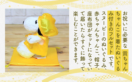 KZ019 年祝い（傘寿・米寿・卒寿・白寿）　黄ちゃんちゃんこ、座布団、帽子、刺繍1行（ぬいぐるみ付）