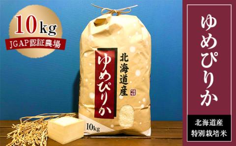 特別栽培米 令和6年産北海道産ゆめぴりか 10kg精米