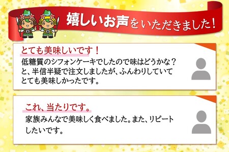 シフォンケーキおまかせ12個セット【シフォンケーキ しっとり ふわふわ 手作り 詰合せ セット】A4-A075004